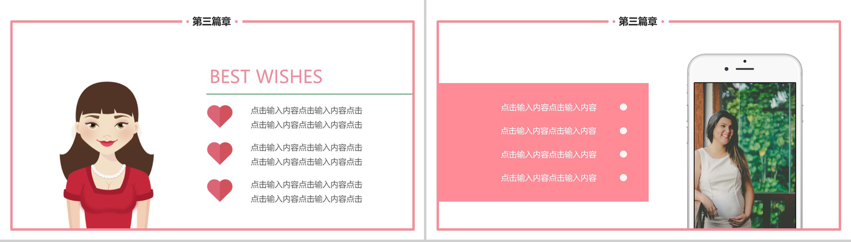 妇女节快乐女生节节日庆典PPT模板-9