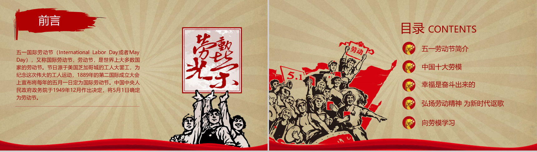 五一国际劳动节致劳动活动PPT模板-2