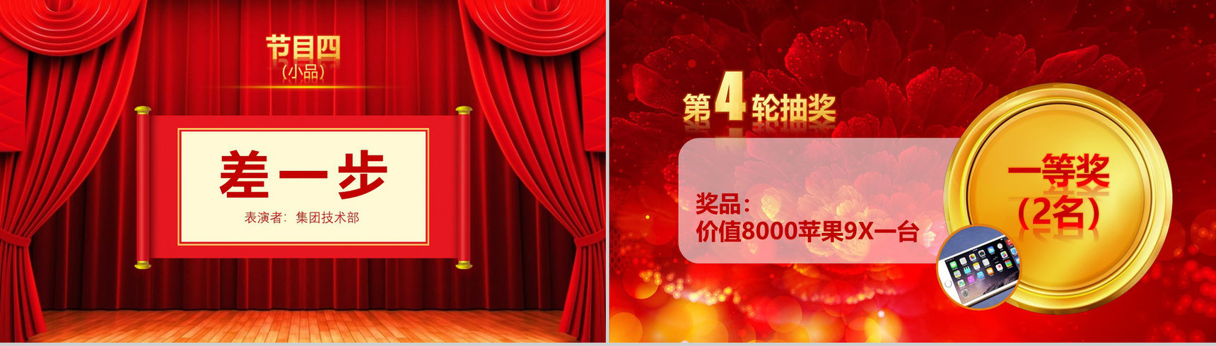 某某公司年会盛典2019开门红PPT模板-21