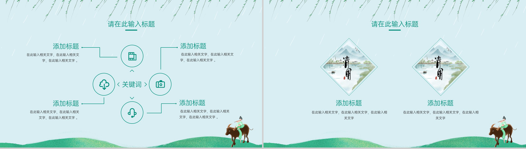 绿色小清新清明时节雨纷纷清明节活动策划PPT模板-9
