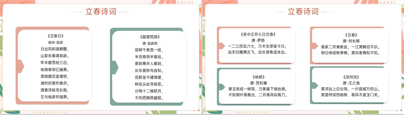 粉色小清新传统节气立春节气主题宣传介绍PPT模板-10