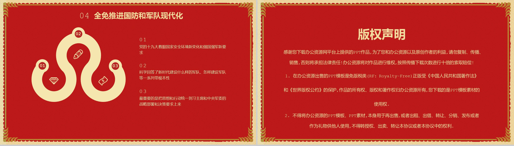 红色中国风设计八一建军92周年PPT模板-10
