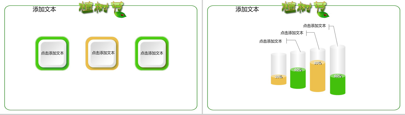 绿色简约植树节活动宣传PPT模板-5