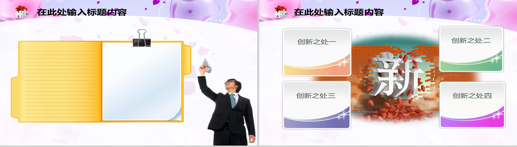爱心甜蜜情人节温馨PPT模板-4