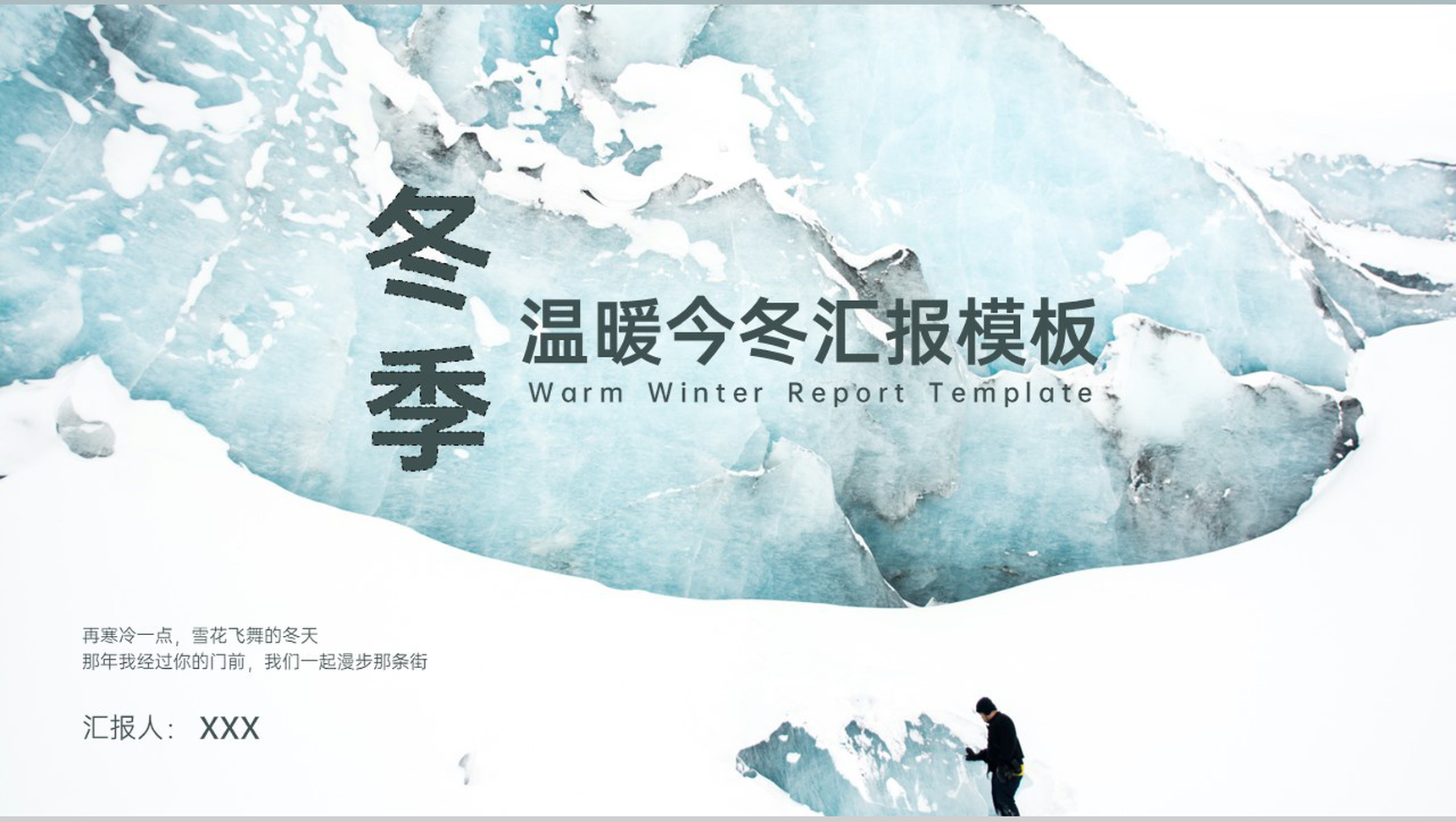 青色简约小清新风企业冬季活动营销方案PPT模板-1