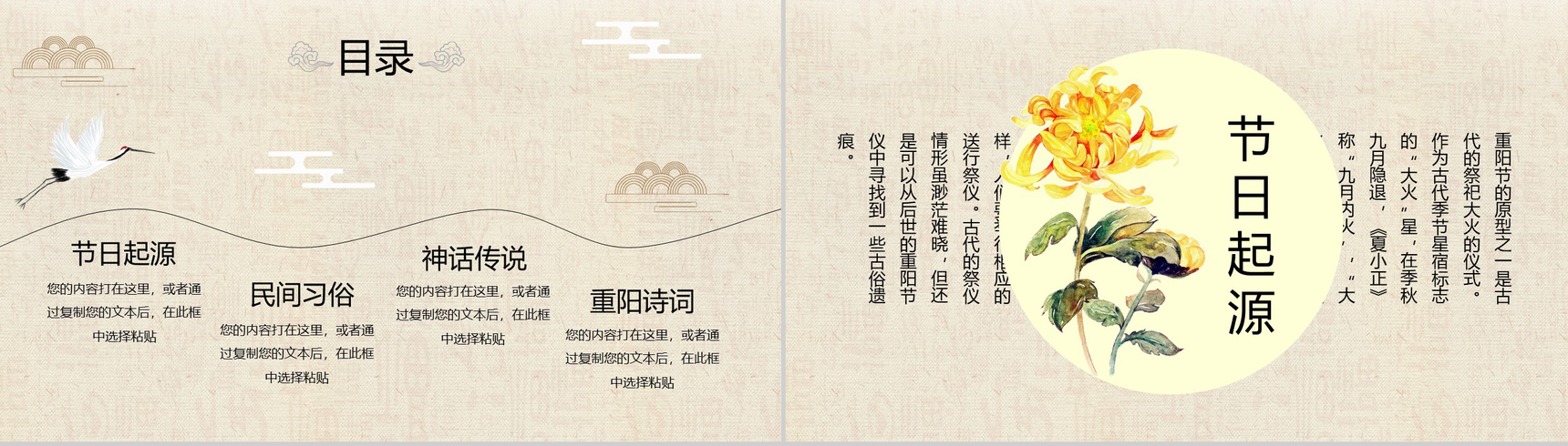 中国风山水画系列九九重阳节PPT模板-2