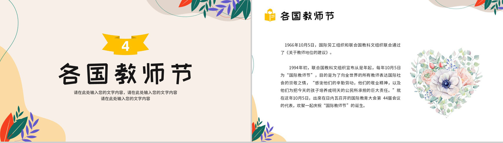 小清新黄色祝福全体老师教师节快乐PPT模板-10