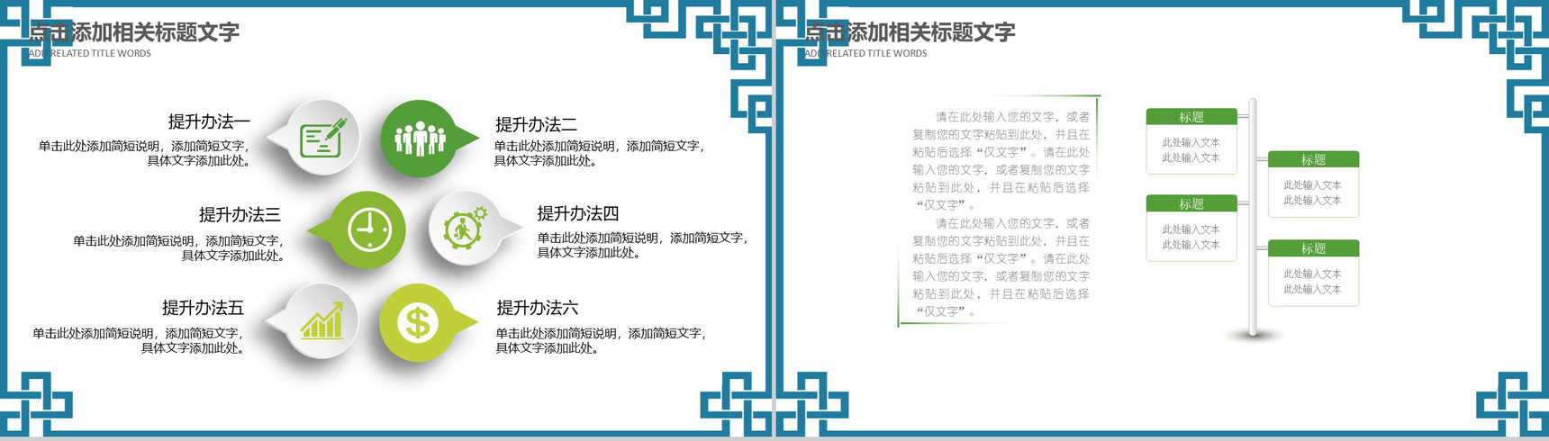 清明节踏青活动公益宣传PPT模板-12
