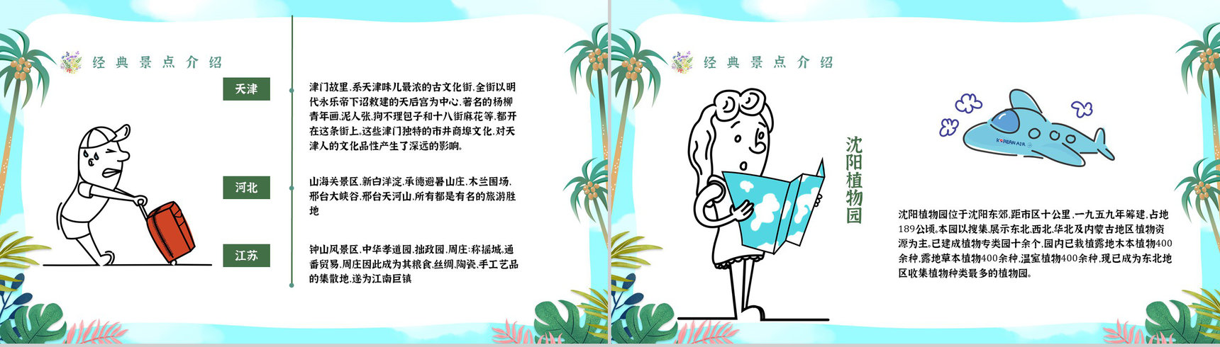 暑假旅行计划攻略线路推荐经典推荐PPT模板-10