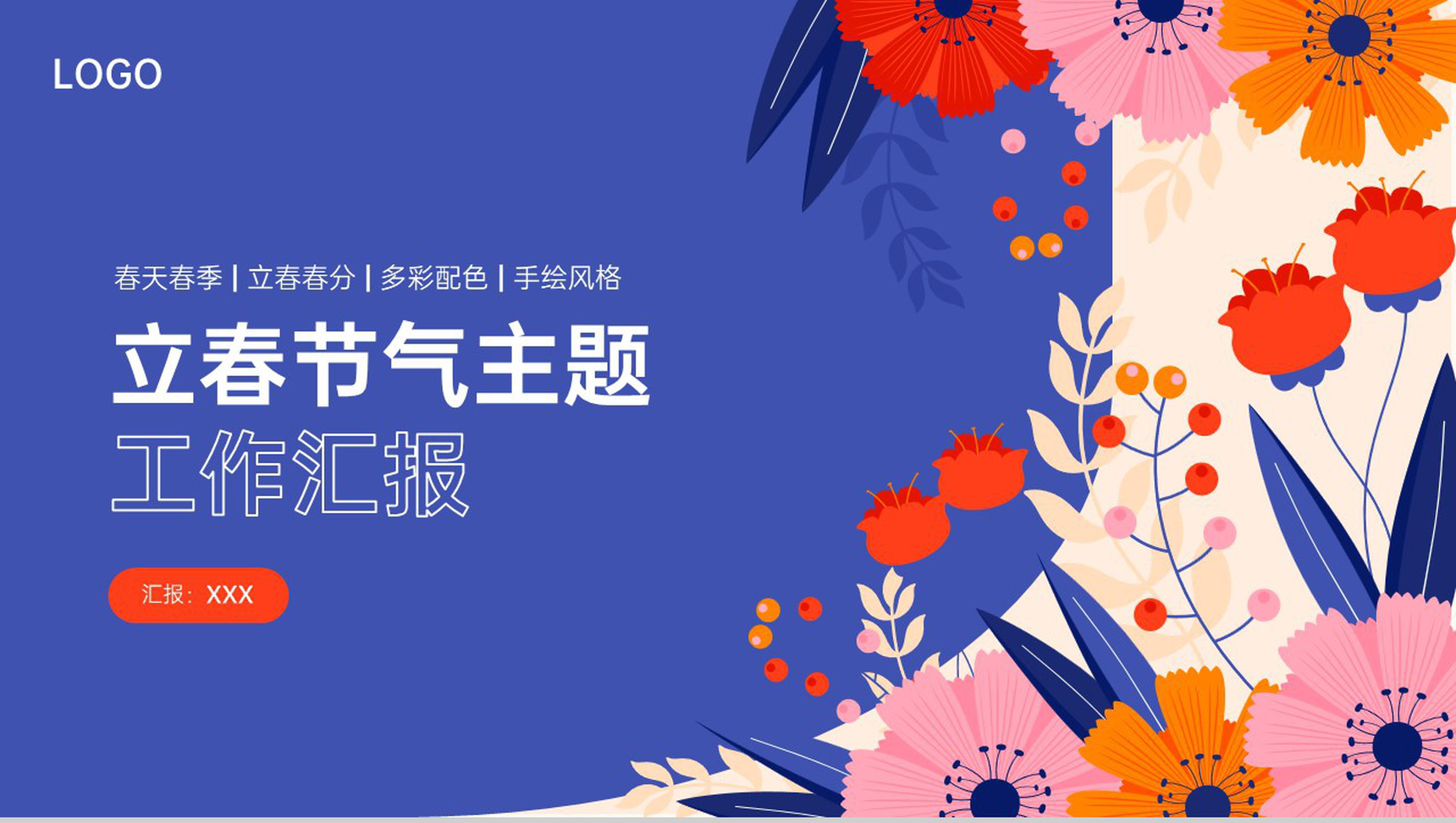 紫色小清新传统节气立春节气主题工作汇报PPT模板-1
