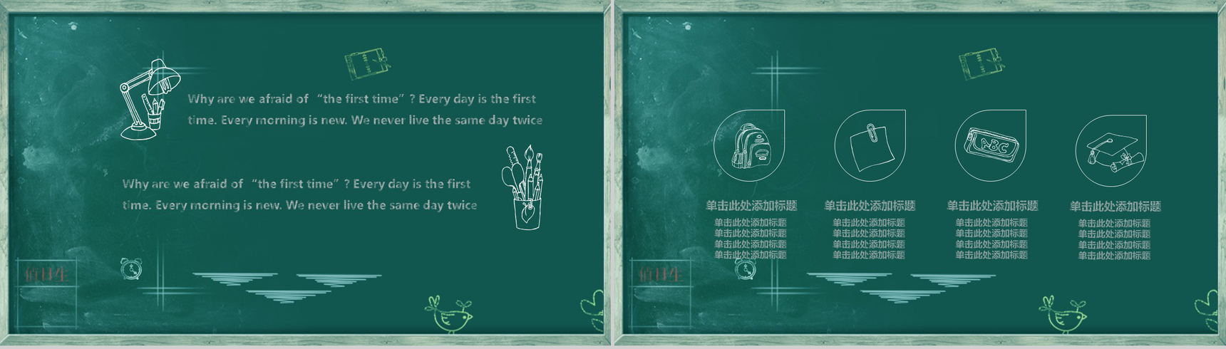 创意黑板简洁手绘感恩教师节ppt模板-7