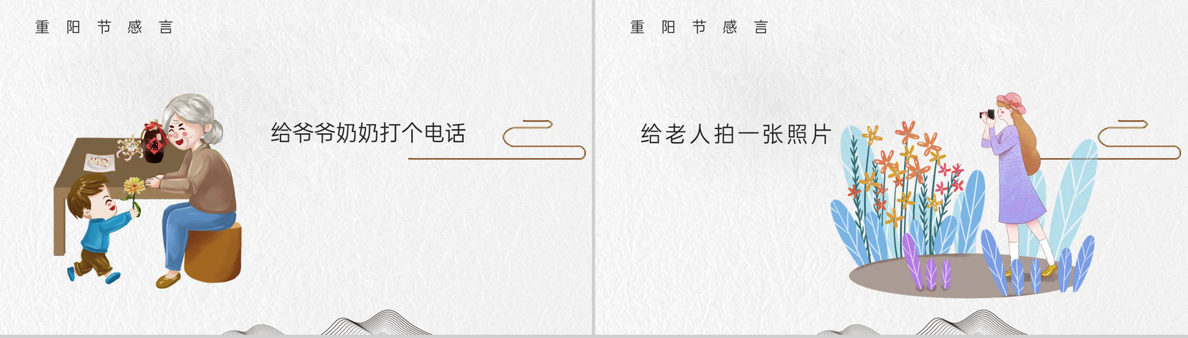灰色简约中国风重阳登高活动主题认识重阳节PPT模板-9