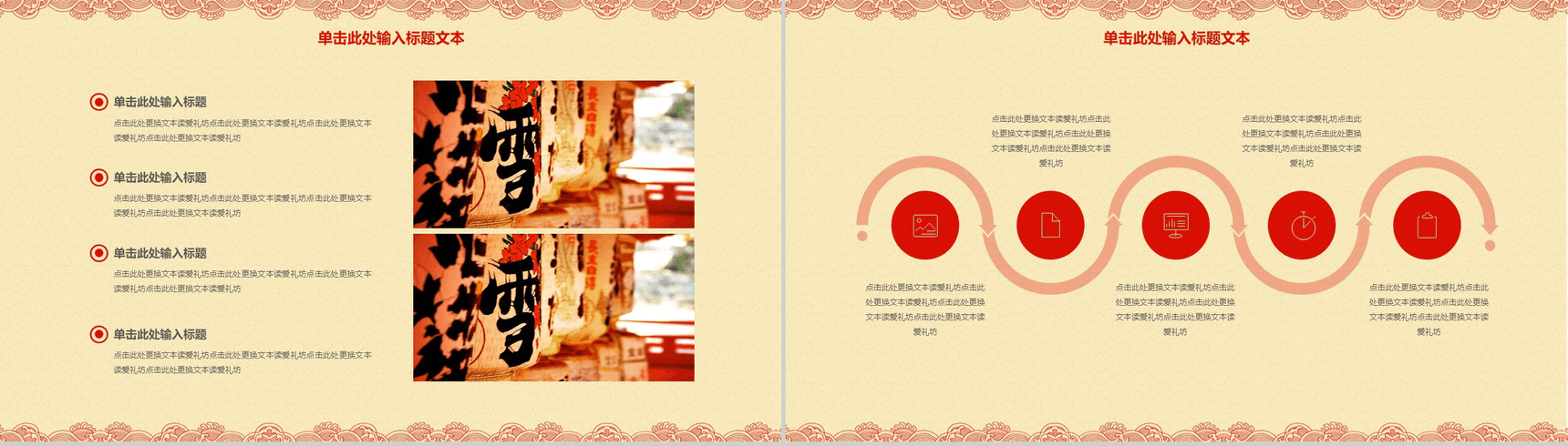 中国风喜庆喜迎元旦PPT模板-6
