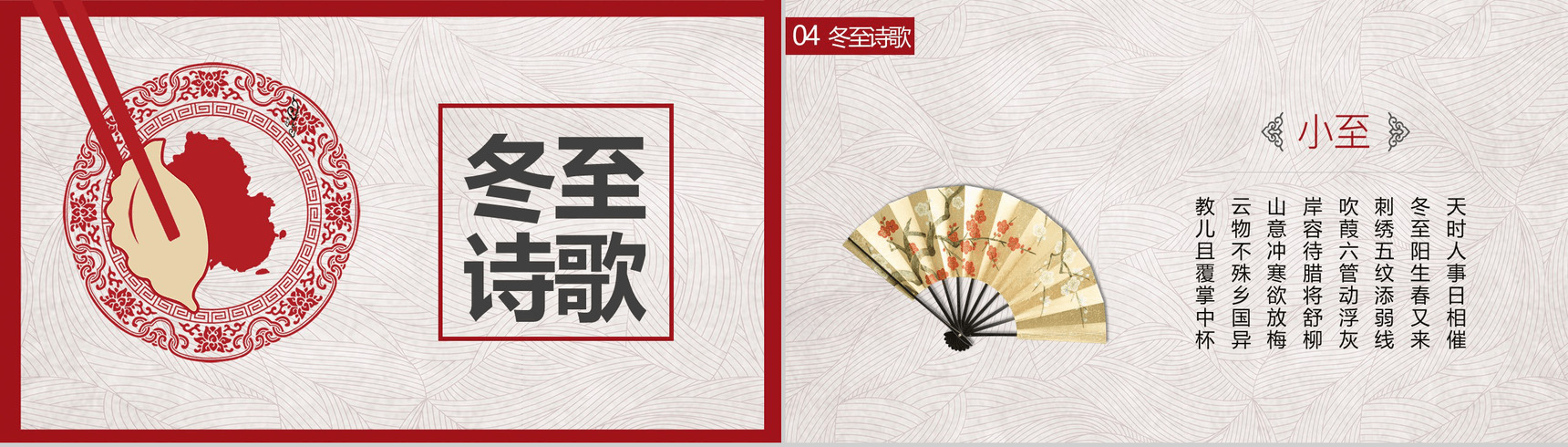 创意冬至来源故事讲解PPT模板-12