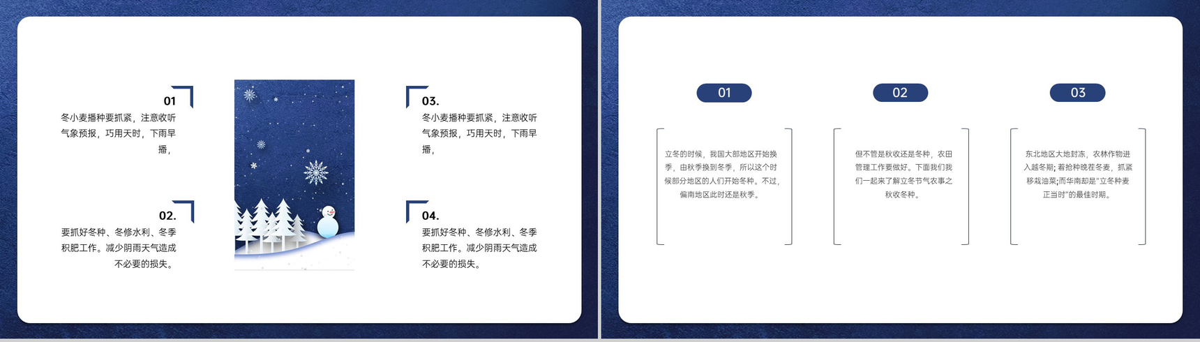 蓝色小清新风传统二十四节气立冬节气宣传PPT模板-10