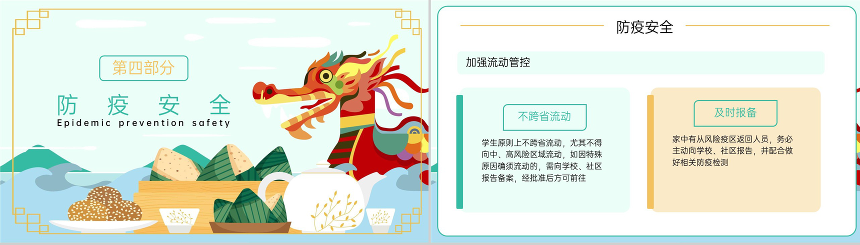 蓝绿中国风中小学生端午节假期安全教育主题班会PPT模板-8