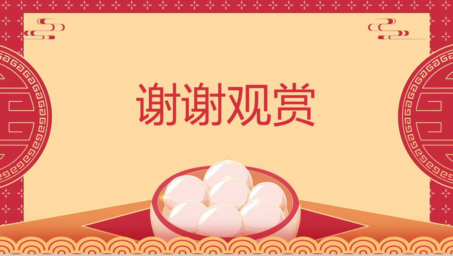 喜庆中国风元宵节快乐元宵节由来习俗介绍PPT模板-13