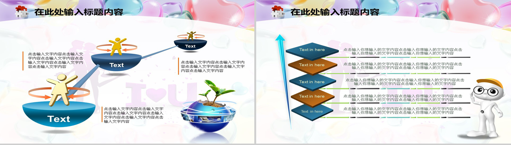 紫色温馨情侣爱心专用PPT模板紫色温馨情侣爱心专用PPT模板-12