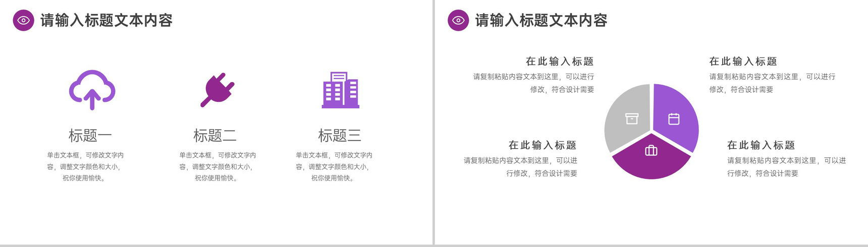 儿童节视力保护公益宣传活动PPT模板-8