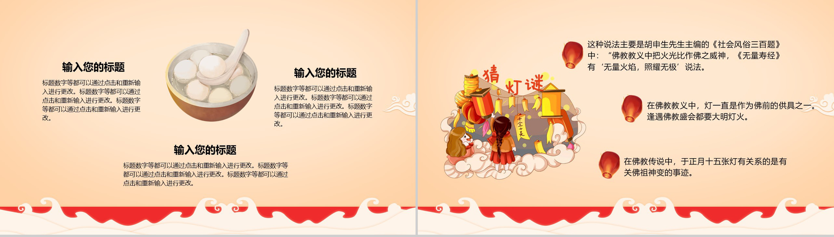 创意中国风欢度元宵传统佳节元宵节介绍PPT模板-7