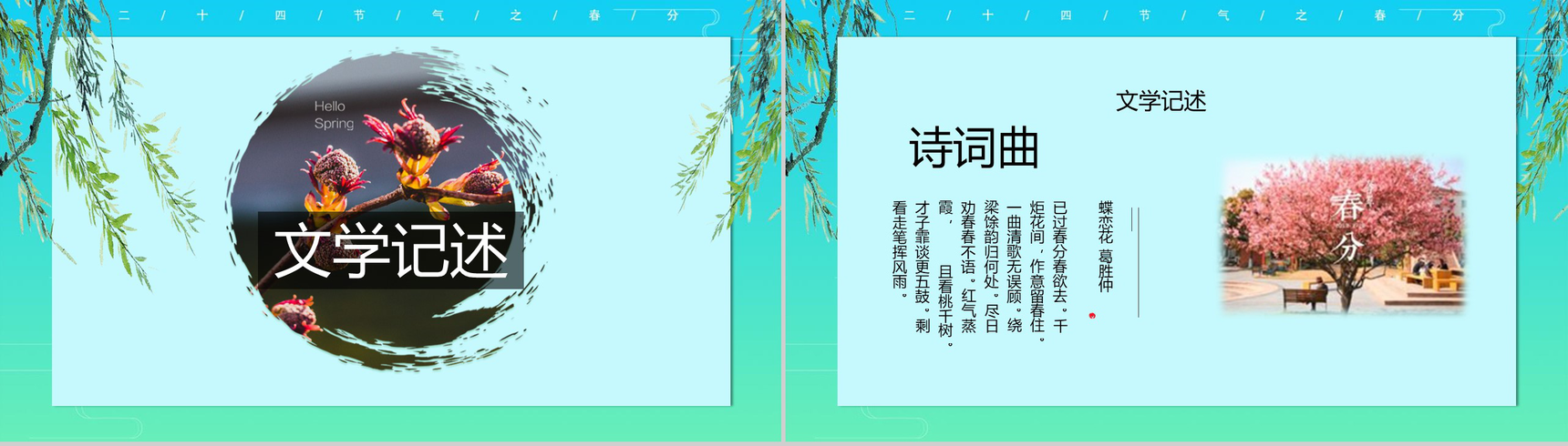 二十四节气春分传统节气PPT模板-6