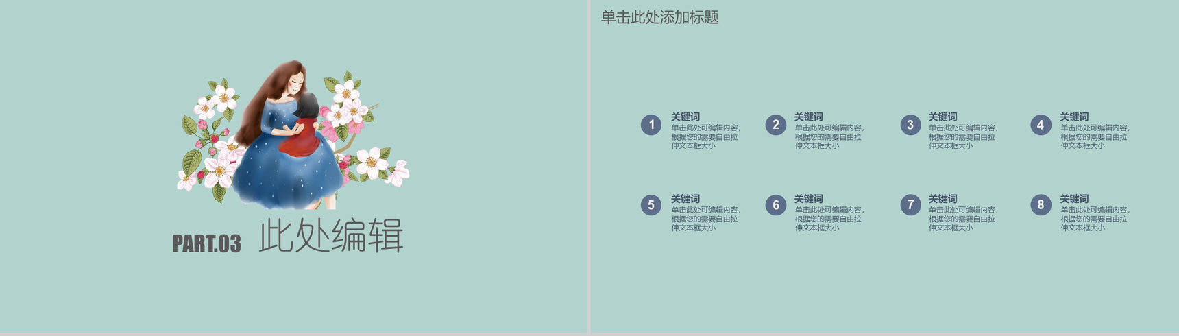 小清新母亲节活动策划方案汇报PPT模板-9