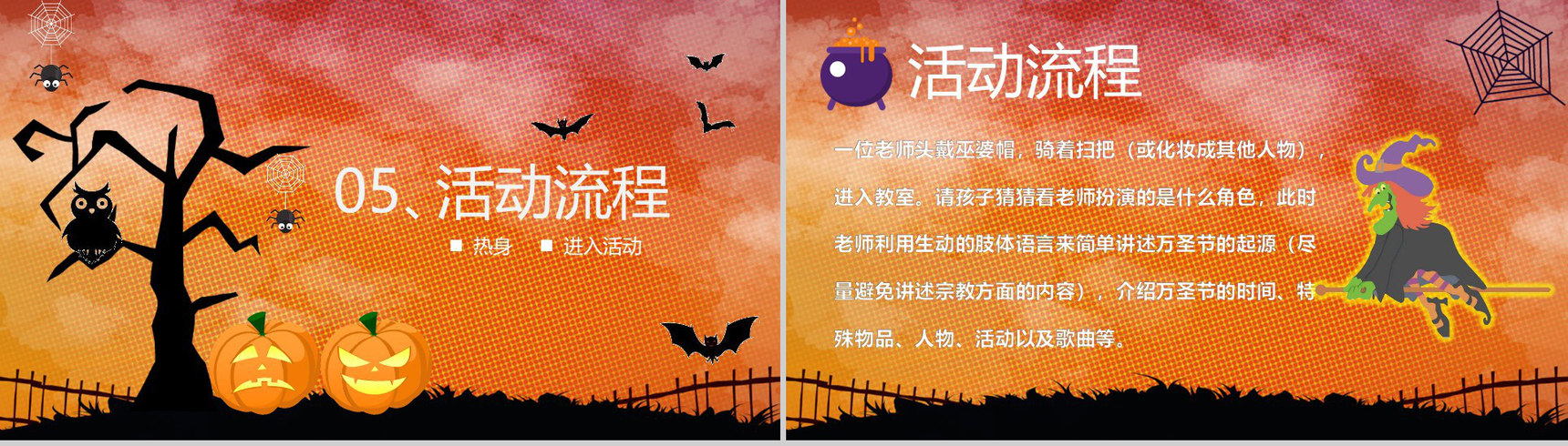 动态万圣节鬼灵精怪狂欢夜节日庆典PPT模板-7
