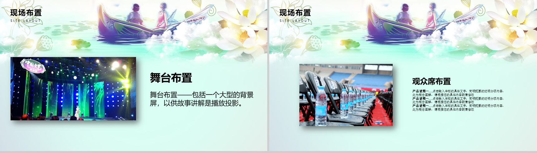 梦幻唯美中秋佳节赏月活动策划PPT模板-11