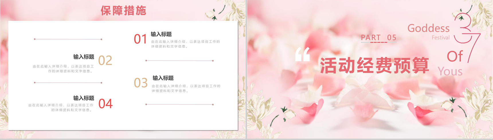 女生节快乐活动流程策划书PPT模板-13