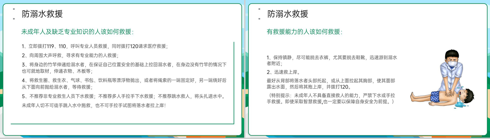 蓝绿卡通风夏季中小学预防溺水安全教育主题班会PPT模板-11