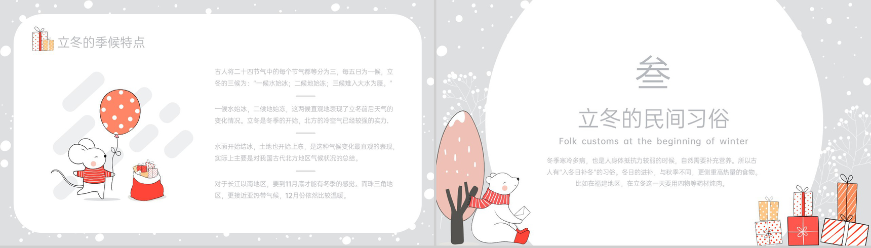 灰色可爱卡通风传统节气立冬民间习俗介绍PPT模板-5