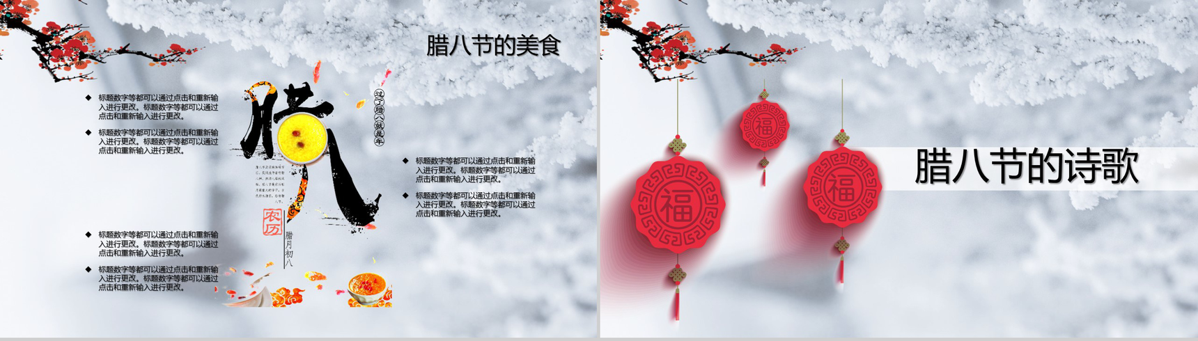 水墨画风传统文化中国腊八节PPT模板-11