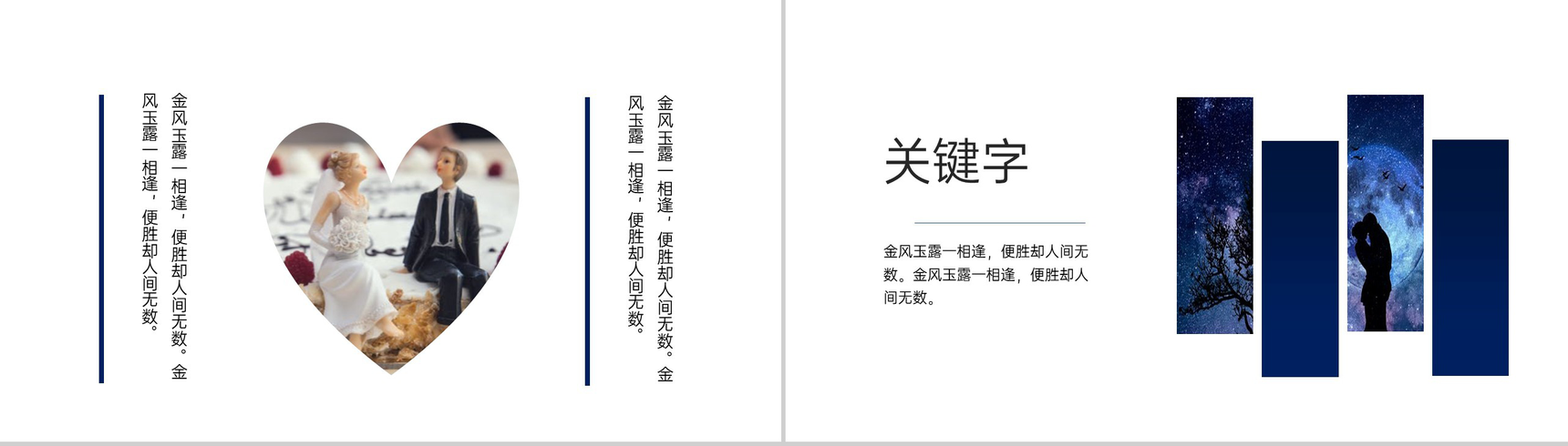 蓝色简约风爱在七夕情人节主题活动宣传方案PPT模板-6