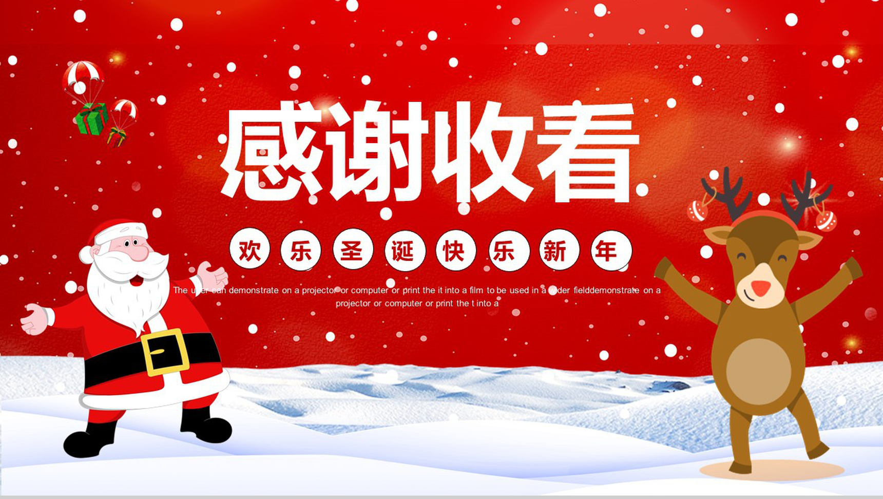 喜庆卡通欢乐圣诞快乐新年圣诞节活动策划PPT模板-14