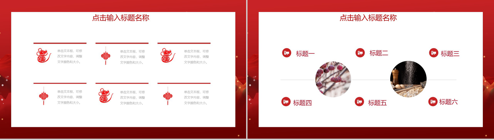 灯笼系列正月十五闹元宵元宵活动策划PPT模板-6