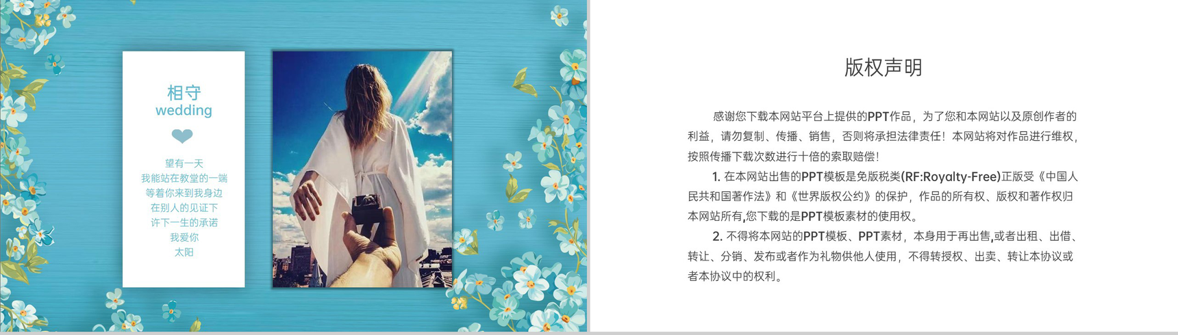 蓝色浪漫唯美风情人节结婚婚礼纪念册PPT模板-11