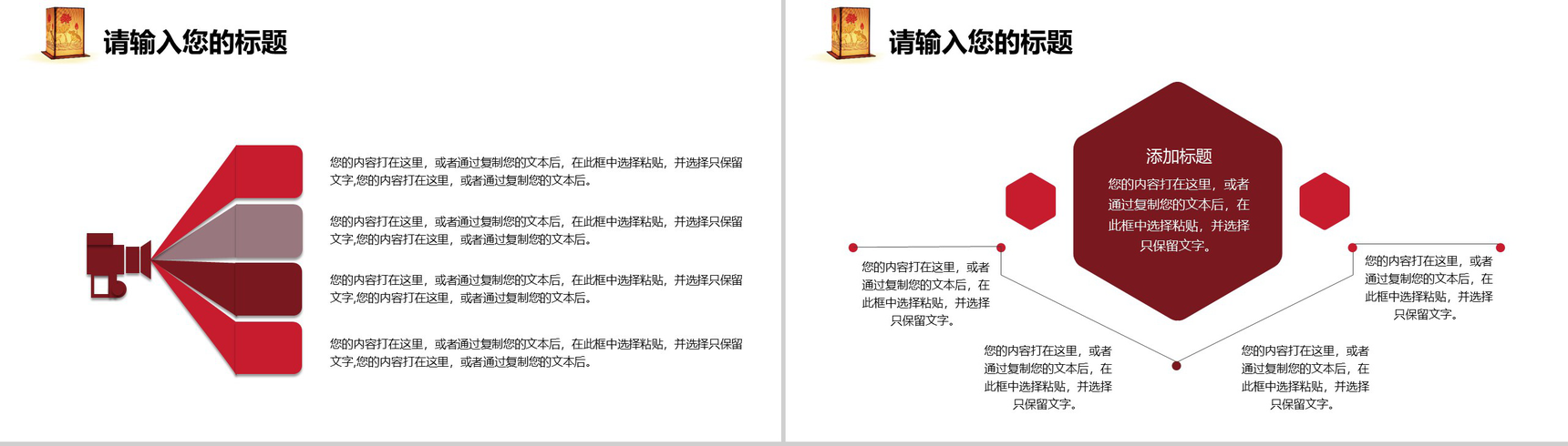 喜庆中国风元宵节活动策划PPT模板-4