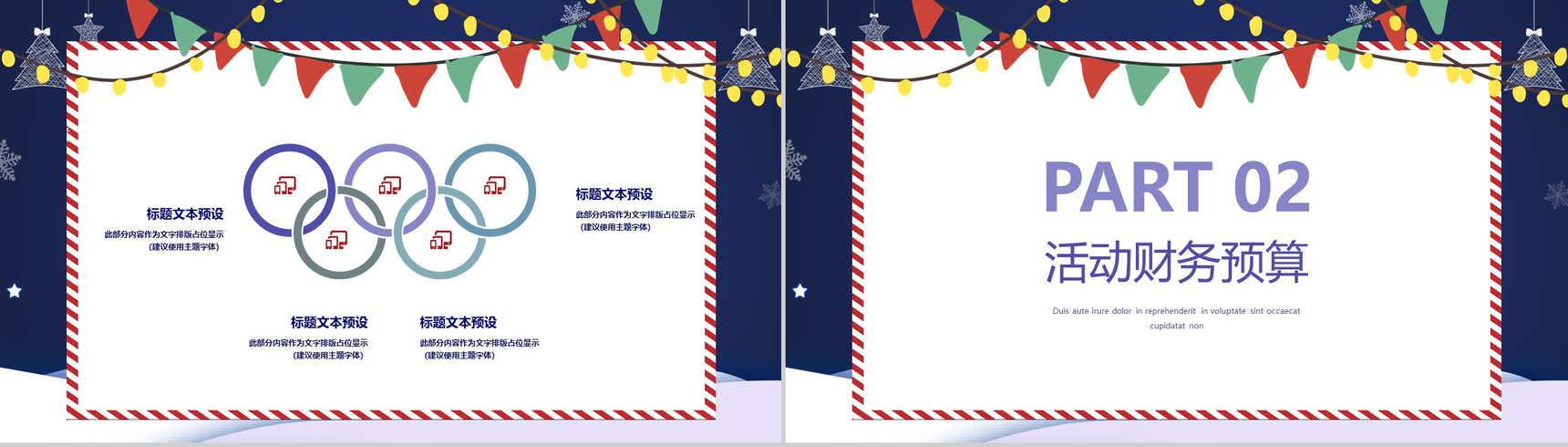 深蓝色简约设计圣诞狂欢圣诞节活动策划PPT模板-4