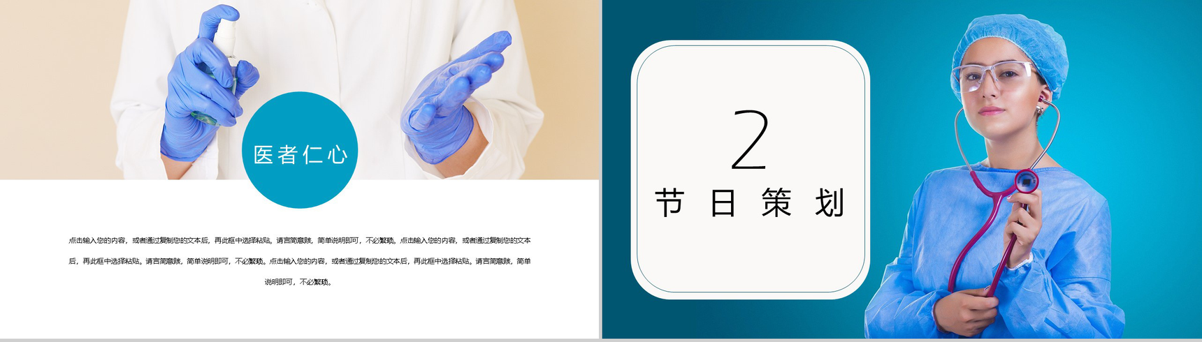 蓝色商务风中国医师节感恩活动主题PPT模板-4