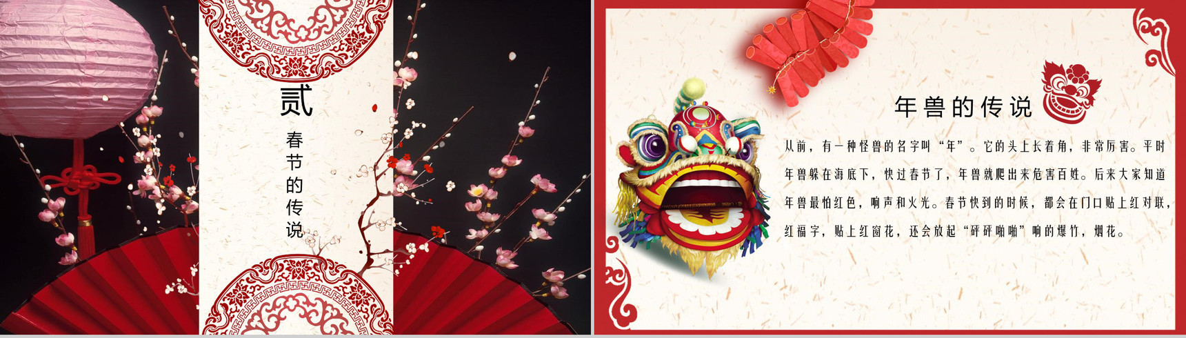 春节过大年传统习俗PPT模板-4