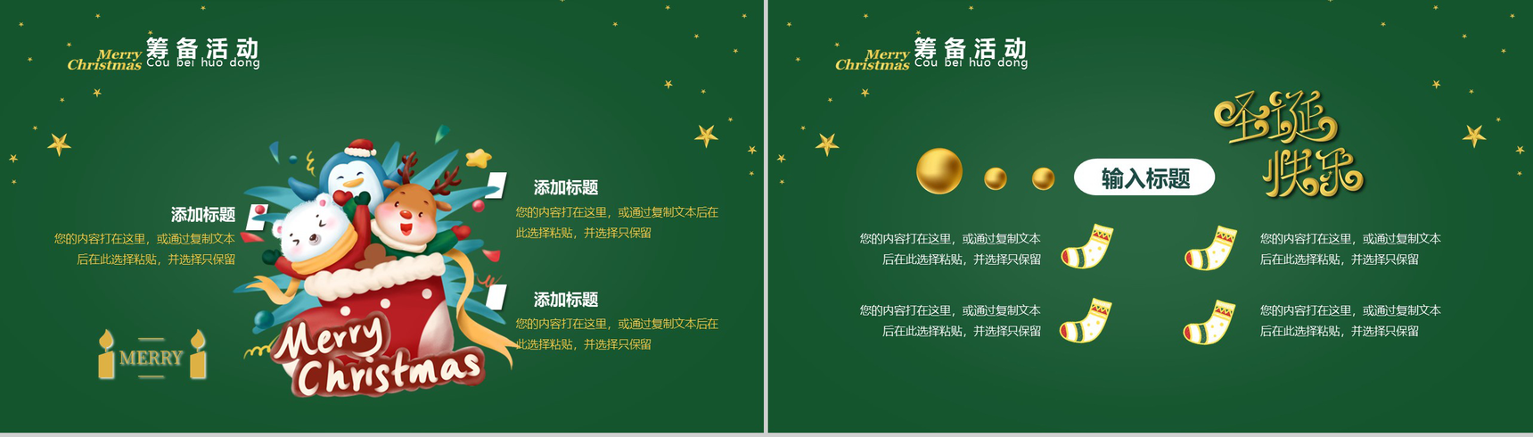 深绿色卡通风格圣诞节活动营销宣传策划PPT模板-7