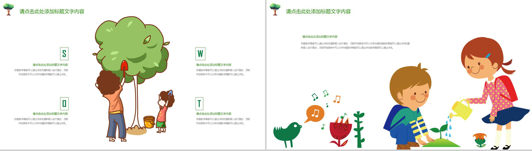 卡通简约保护环境植树节教育宣传PPT模板-7
