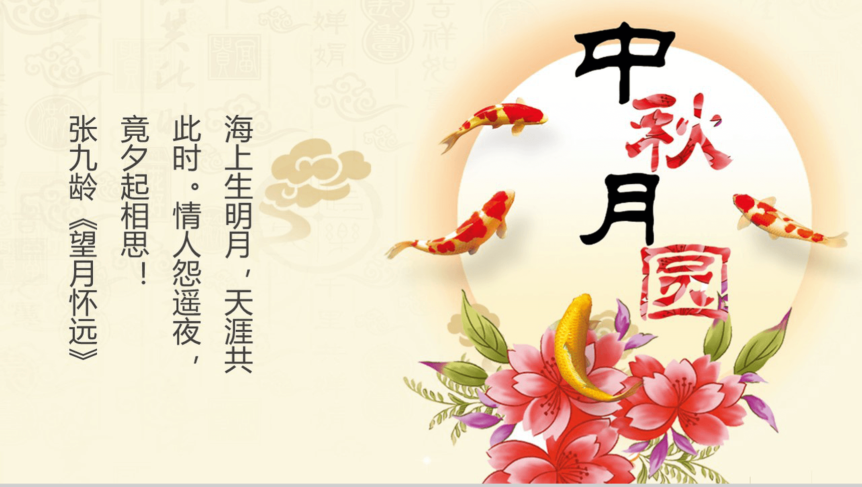 简约精致公司中秋主题晚会PPT模板-1