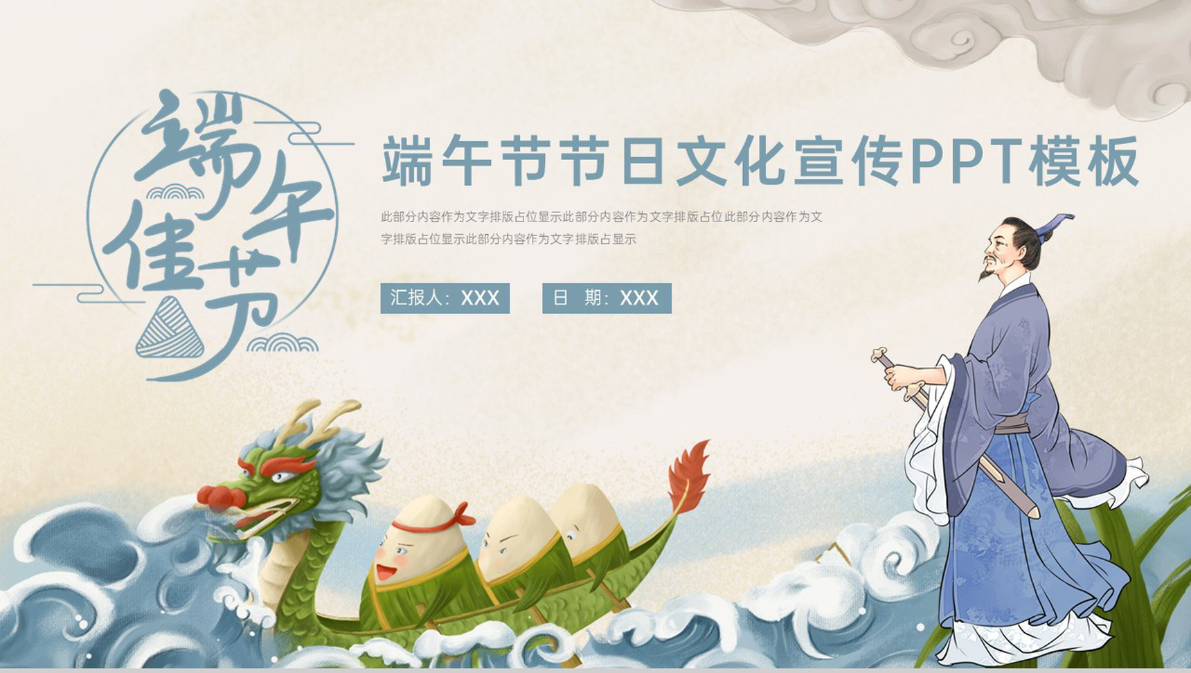 蓝色卡通风端午节习俗文化宣传活动策划PPT模板-1