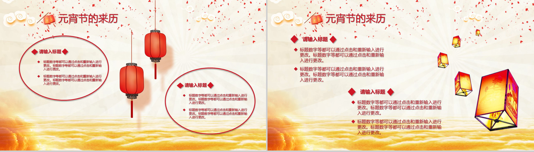 中国风喜庆元宵节文化介绍节日庆典PPT模板-4