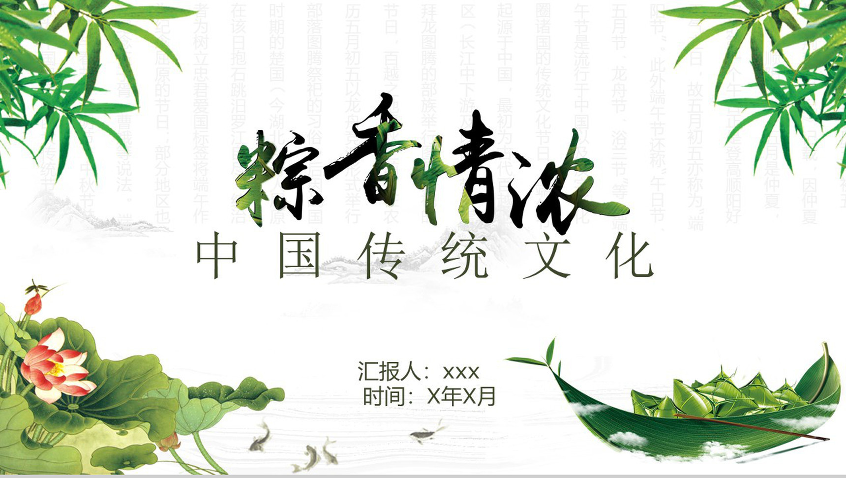 中国风粽香情浓端午节PPT模板-1
