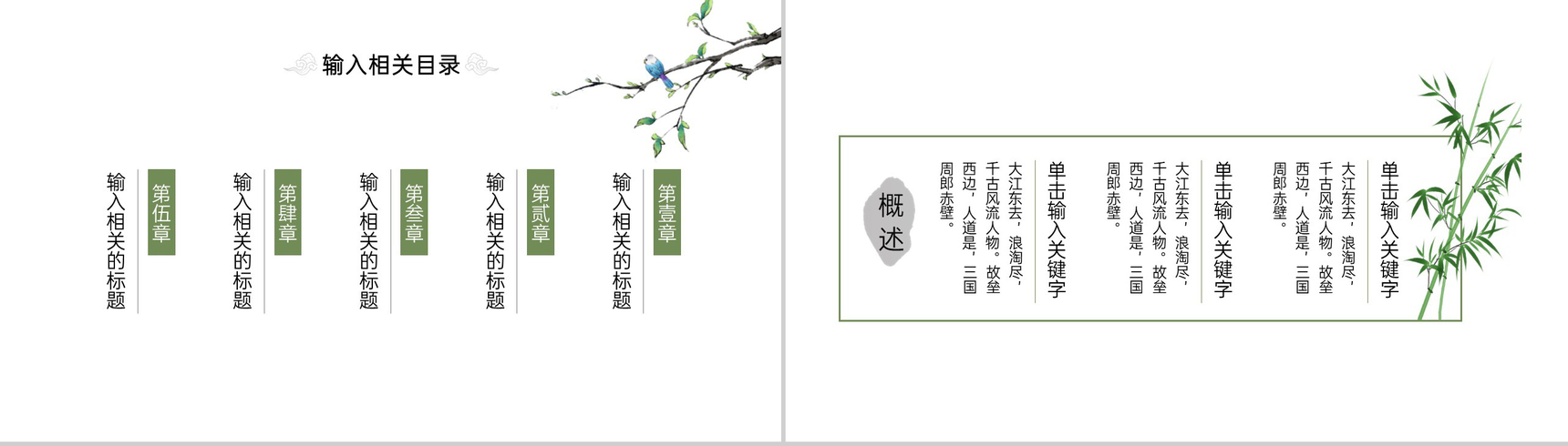 绿色中国风春分节气主题活动宣传策划PPT模板-2