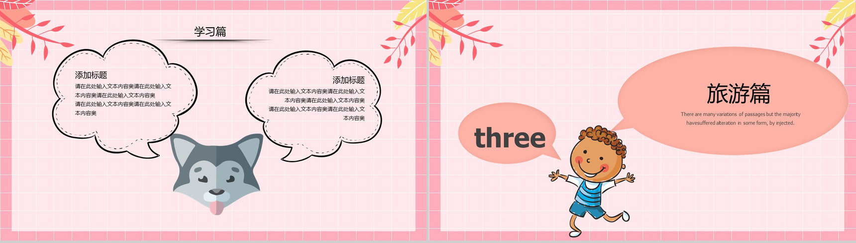 粉色简约方格背景小学生我的寒假生活总结PPT模板-5