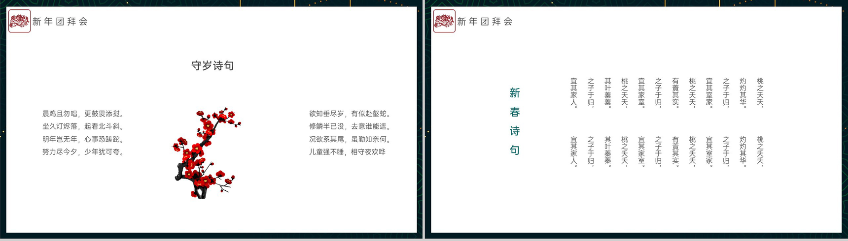 绿色中国风龙年大吉龙年习俗文化介绍PPT模板-6