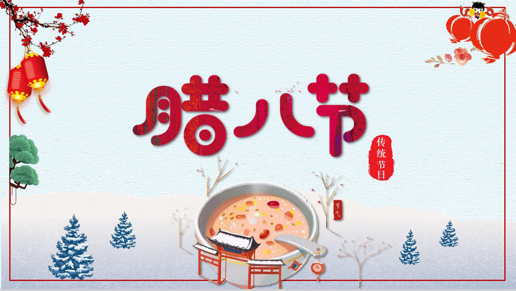 蓝色卡通腊八节PPT模版-14